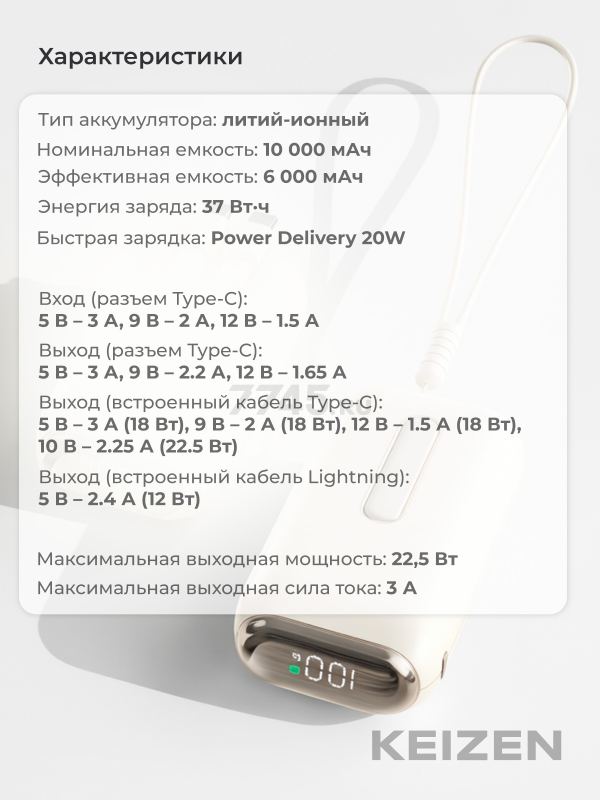 Power Bank KEIZEN 10000 mAh (KZ-20130102) - Фото 6