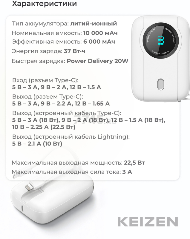 Power Bank KEIZEN 10000 mAh (KZ-20130103) - Фото 6