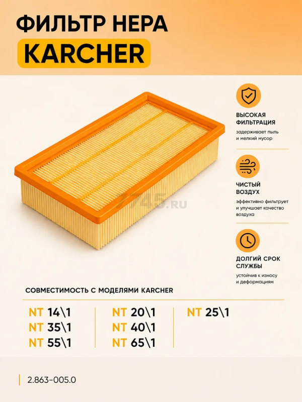 Фильтр для пылесоса NT 6.906-123.0 BRUNER (MPVC-NT35)