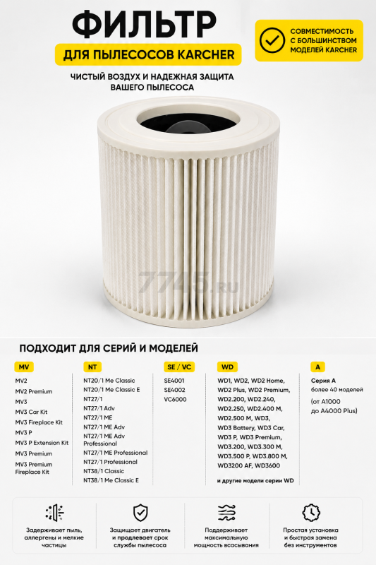 HEPA-фильтр для пылесоса Karcher MV, WD 2, WD 3 BRUNER (MPVC-WDW)