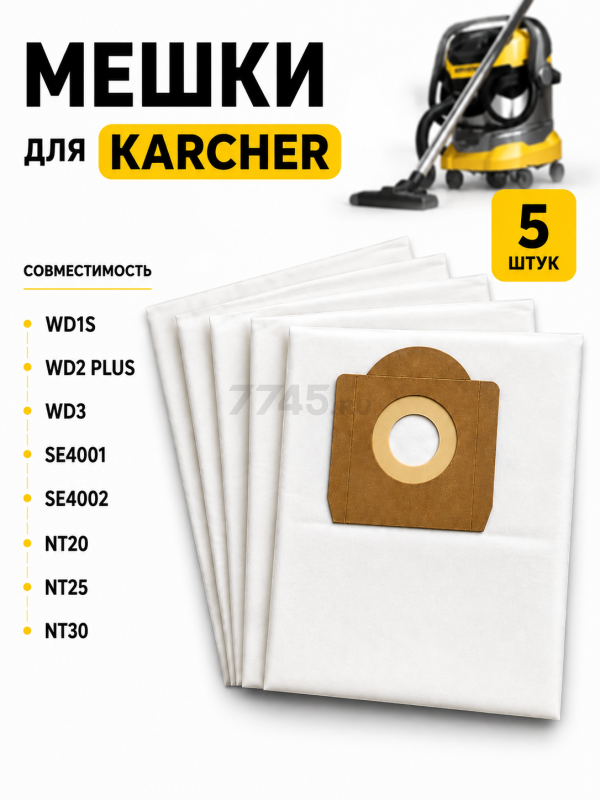 Мешок для пылесоса BRUNER Karcher WD 3, MV 3, SE 4001/4002, NT 20/25/30  5 штук (MPVC‑10868)