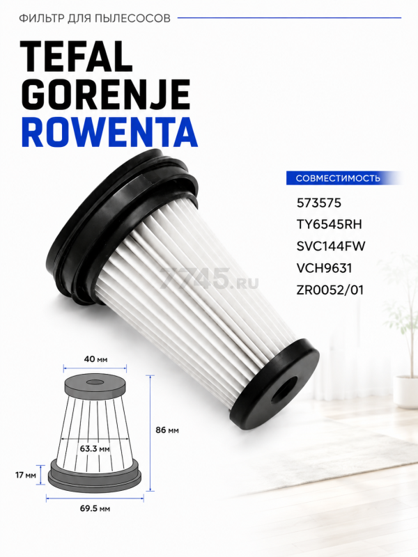 Фильтр для пылесоса Gorenje VCH9632, VCH9629, VCH9630, SVC144FW BRUNER (MPVC-VC96)