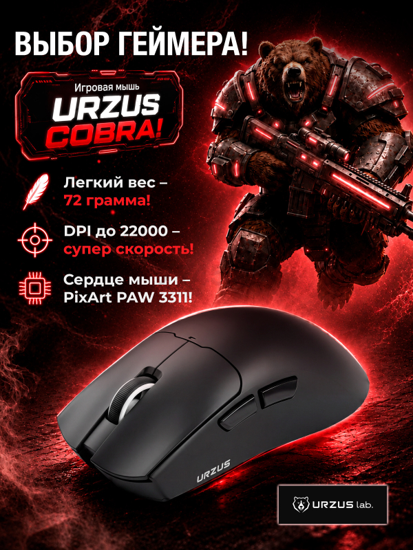 Мышь игровая беспроводная URZUS Cobra Black UR-5495117