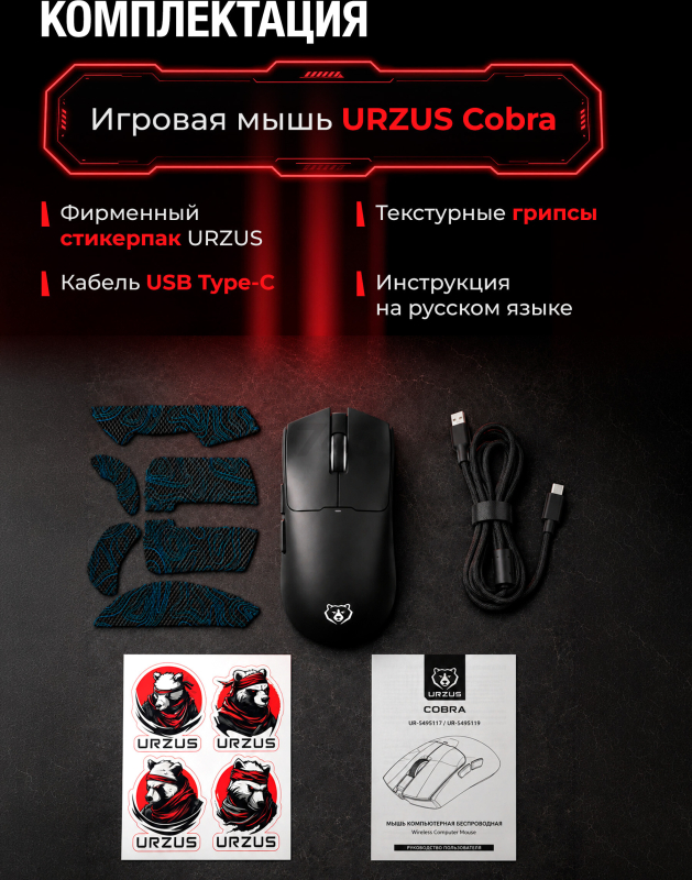 Мышь игровая беспроводная URZUS Cobra Black UR-5495117 - Фото 7