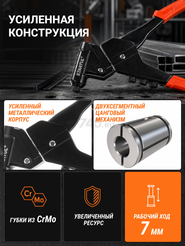 Заклепочник усиленный поворотный 2,4-4,8 мм STARTUL Profi (ST4581) - Фото 3