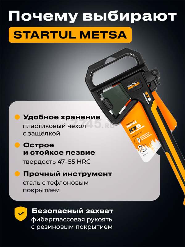 Топор универсальный 0,64 кг STARTUL Metsa X7S (ST2031-07) - Фото 2