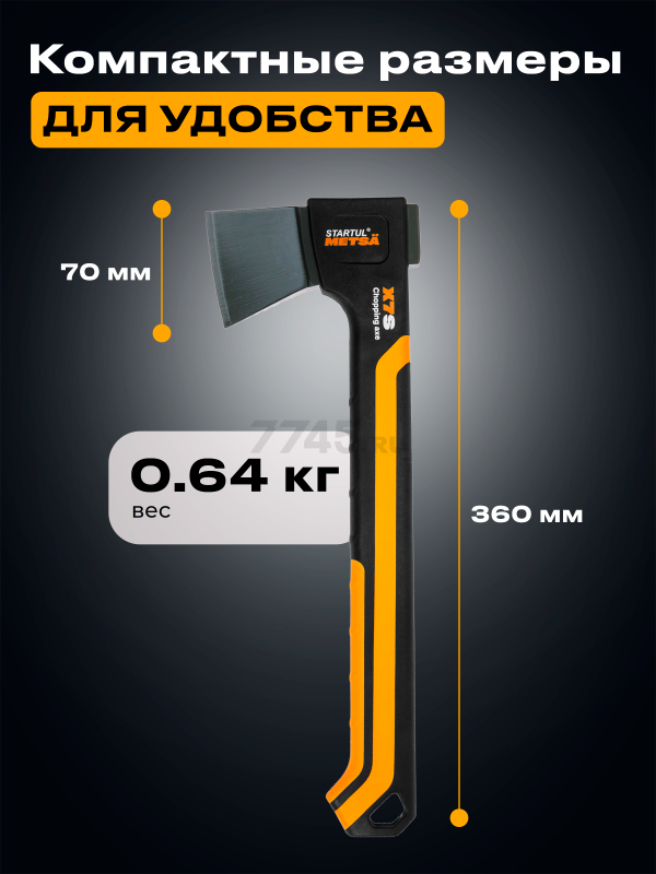 Топор универсальный 0,64 кг STARTUL Metsa X7S (ST2031-07) - Фото 3