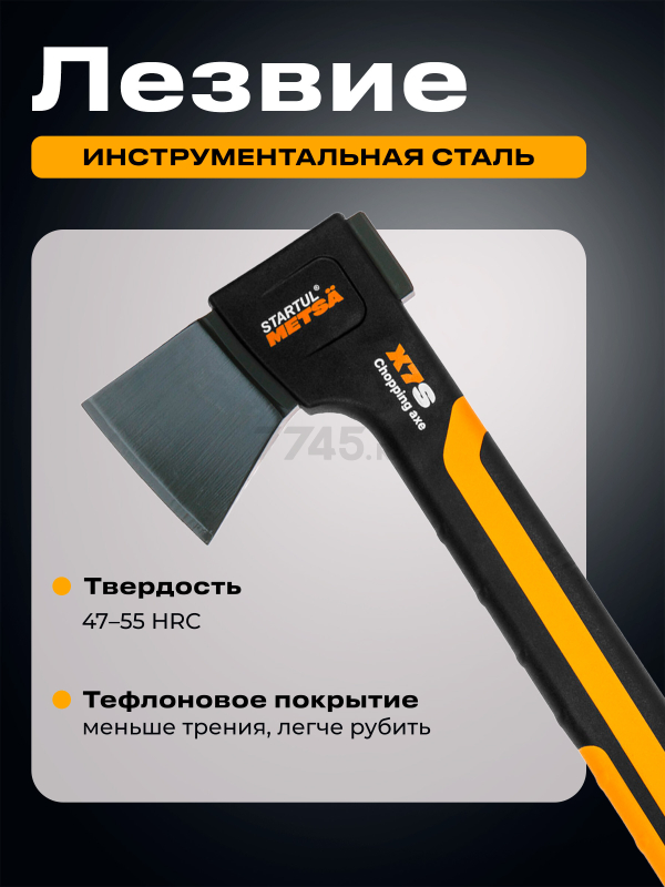 Топор универсальный 0,64 кг STARTUL Metsa X7S (ST2031-07) - Фото 4