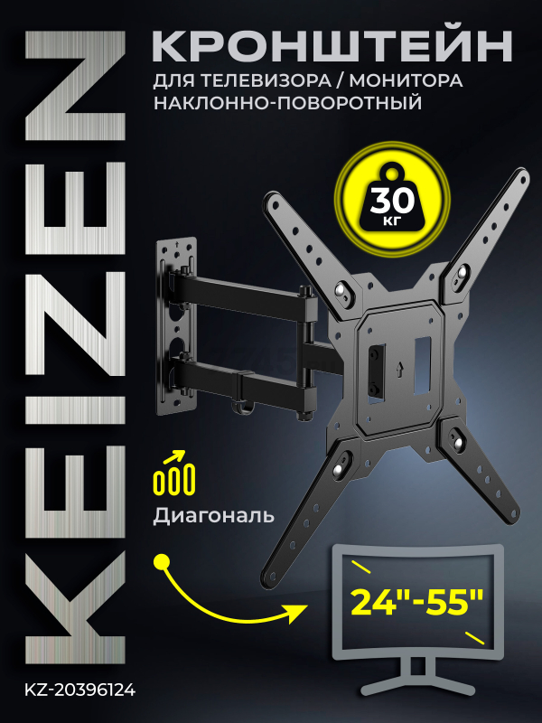 Кронштейн для телевизора KEIZEN KZ-20396124