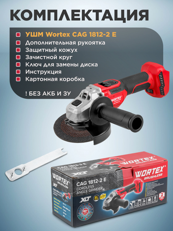 Шлифмашина угловая аккумуляторная WORTEX CAG 1812-2 E XLT SOLO (1334916) - Фото 8