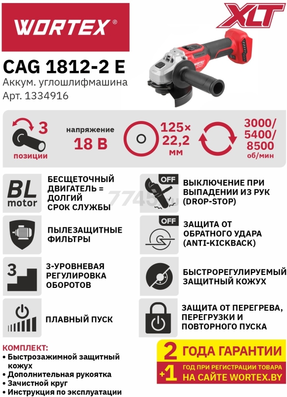 Шлифмашина угловая аккумуляторная WORTEX CAG 1812-2 E XLT SOLO (1334916) - Фото 20