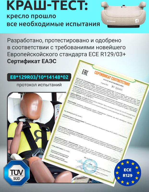 Автокресло-бустер BONBINI Carino Beige (BO-3231114) - Фото 2