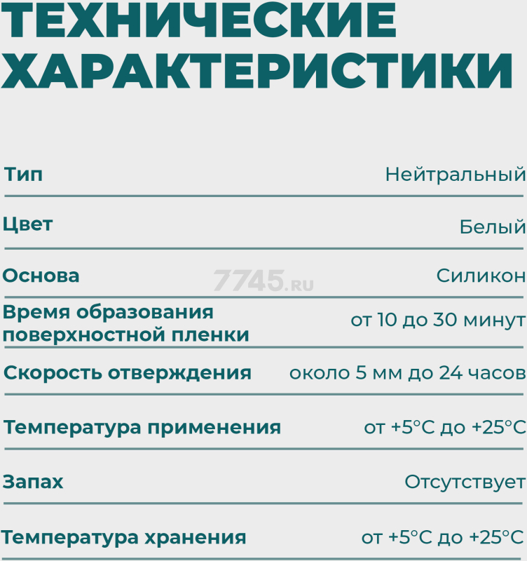 Герметик силиконовый SOLIDE нейтральный белый 280 мл (SL-27608-1) - Фото 5