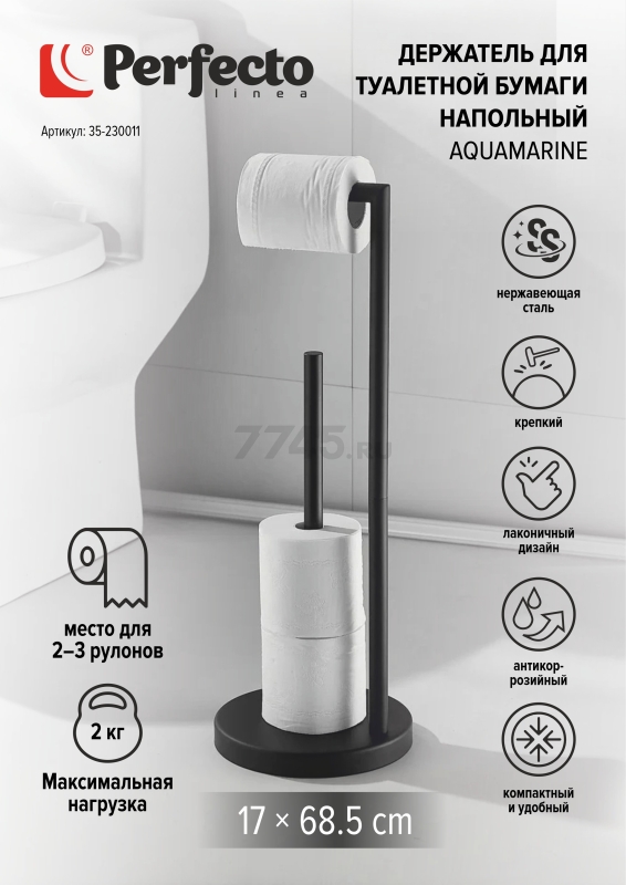 Держатель для туалетной бумаги PERFECTO LINEA Aquamarine напольный черный (35-230011)