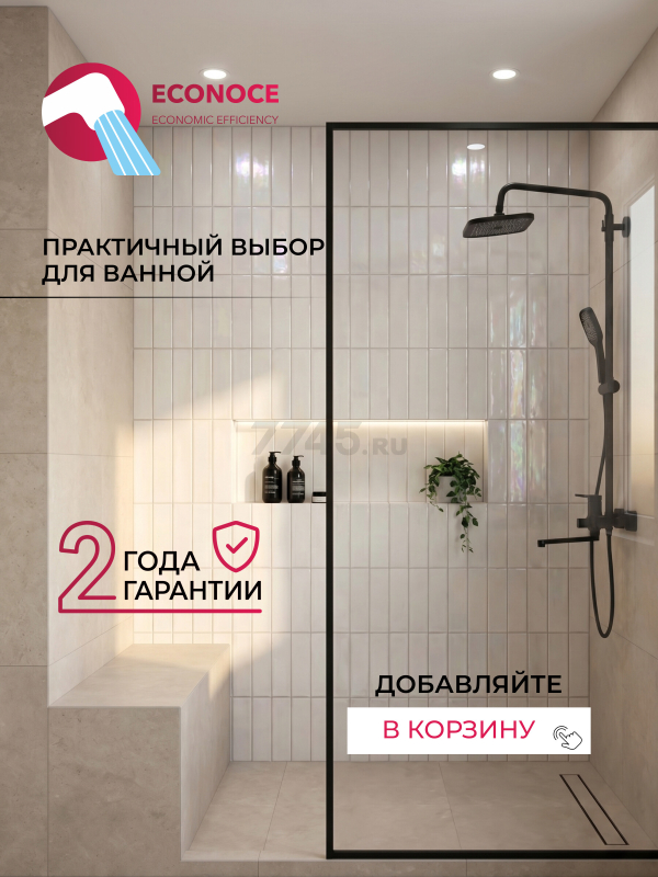 Душевая стойка ECONOCE D35 серия 730 черный (EC0734BL) - Фото 10