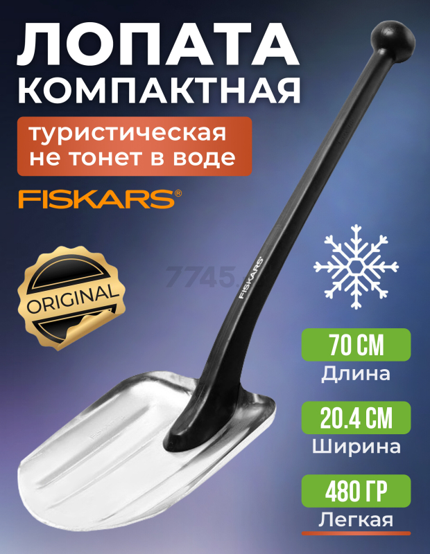 Лопата туристическая FISKARS (1001574)