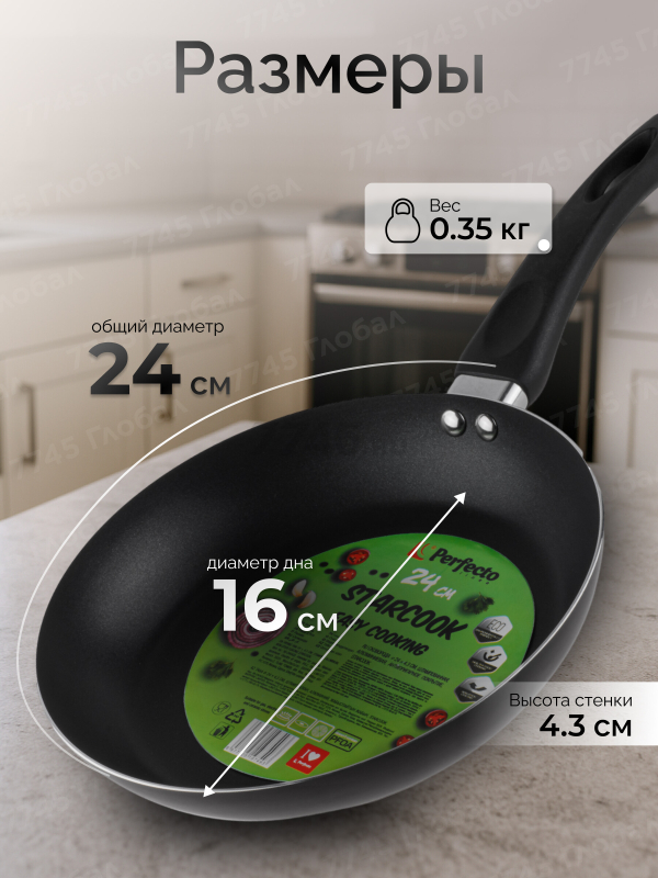 Сковорода алюминиевая 24 см PERFECTO LINEA Starcook черная (56-240432) - Фото 3