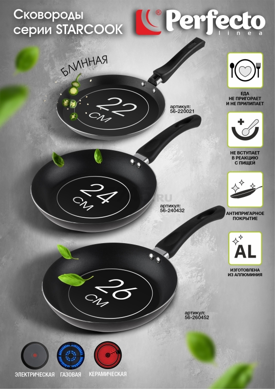 Сковорода алюминиевая 26 см PERFECTO LINEA Starcook зеленая (56-260451) - Фото 8