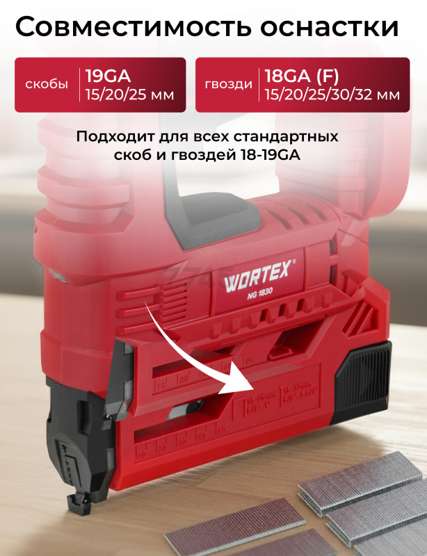 Пистолет гвоздезабивной (нейлер) аккумуляторный WORTEX NG 1830 ALL1 XLT SOLO (1335923) - Фото 3