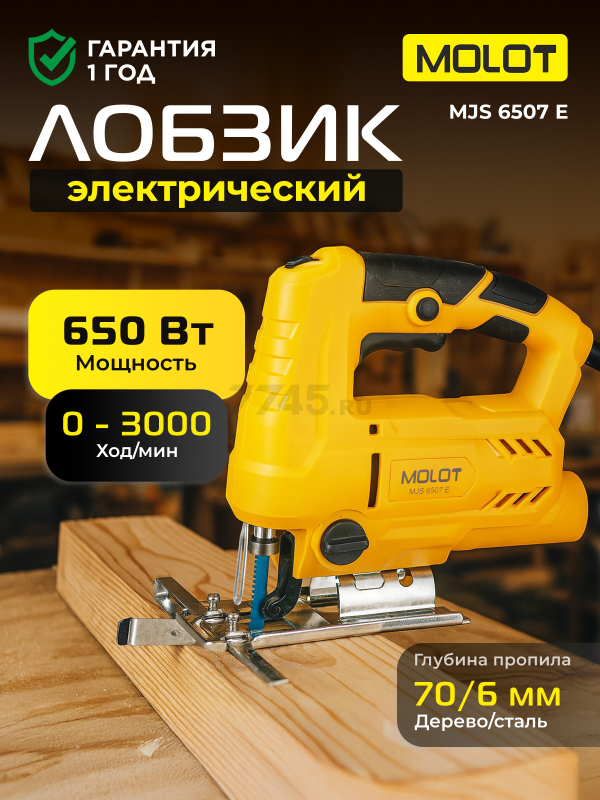 Электролобзик MOLOT MJS 6507 E (1335499)