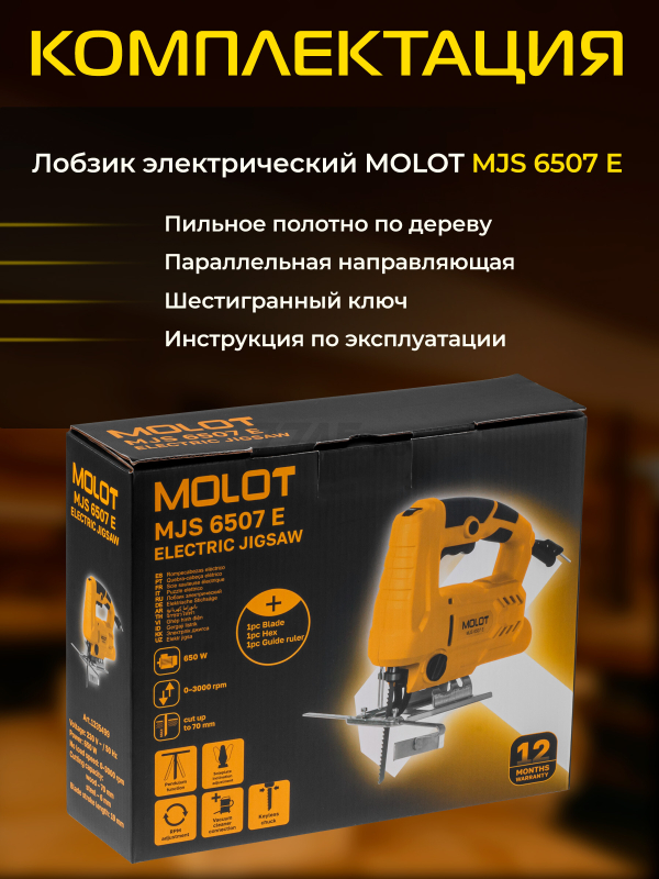 Электролобзик MOLOT MJS 6507 E (1335499) - Фото 7