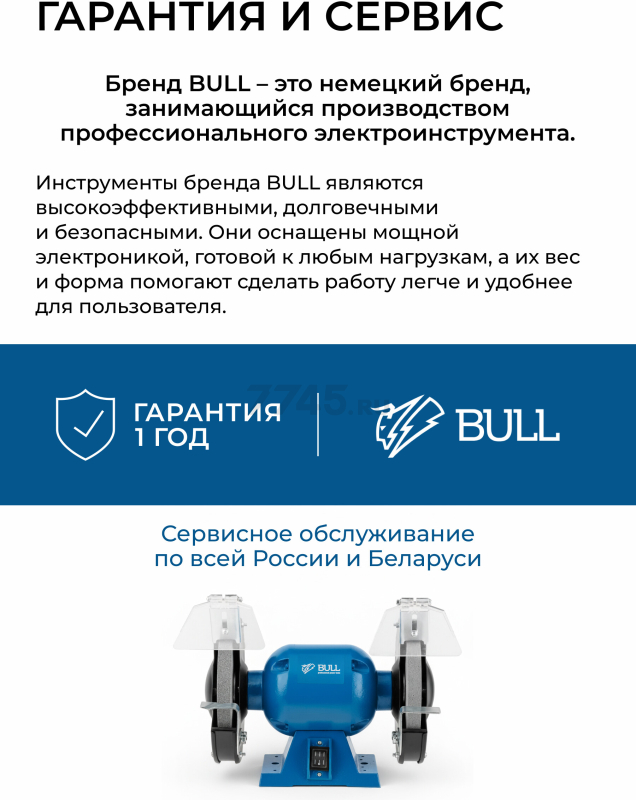 Станок точильный (точило) BULL BG 2045 (1325904) - Фото 6