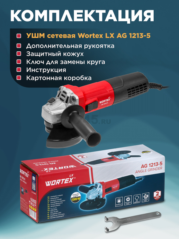Шлифмашина угловая (болгарка) WORTEX LX AG 1213-5 (1335895) - Фото 7