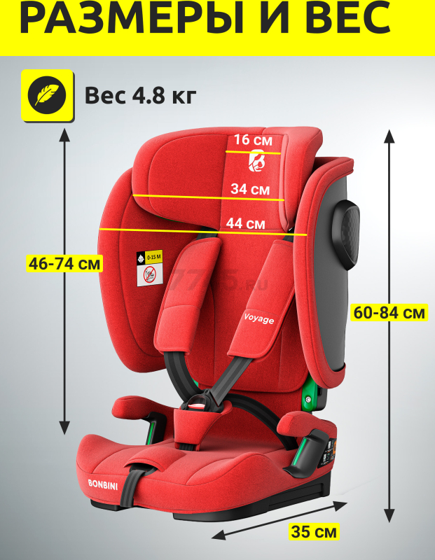 Автокресло BONBINI Voyage Coral Red melange (BO-3231119) - Фото 12