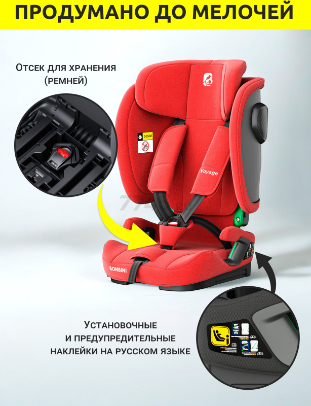 Автокресло BONBINI Voyage Coral Red melange (BO-3231119) - Фото 6