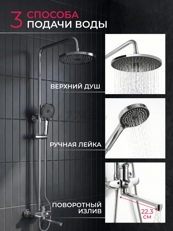 Душевая стойка ECONOCE D35 серия 760 (EC0765) - Фото 2