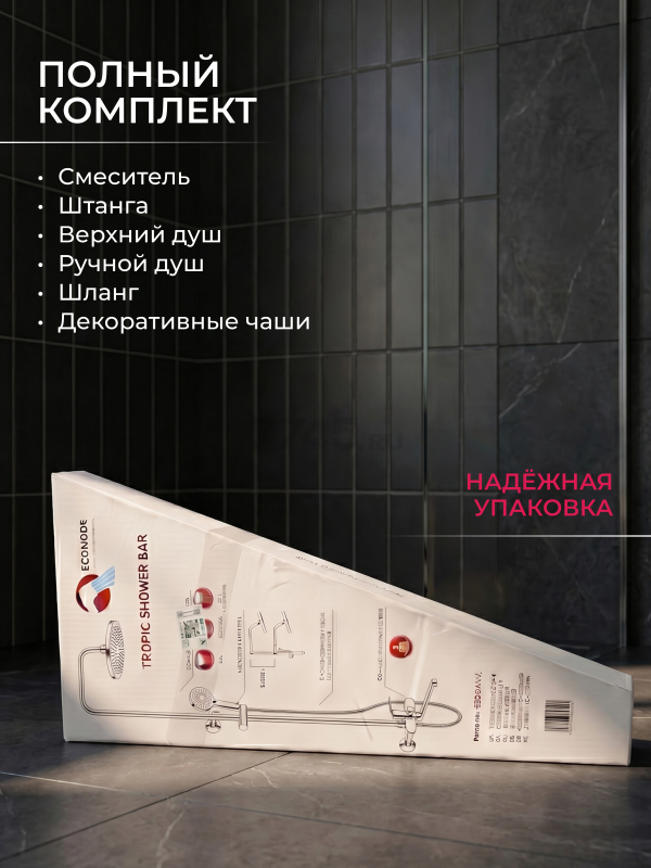 Душевая стойка ECONOCE D35 серия 760 (EC0765) - Фото 2