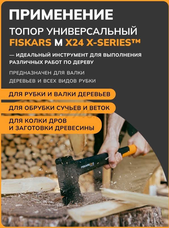 Топор универсальный 1,6 кг FISKARS X24 M (1069104) - Фото 3