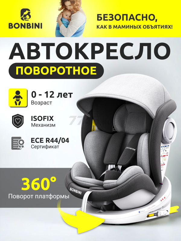 Автокресло BONBINI Universe Grey melange (BO-3231124)