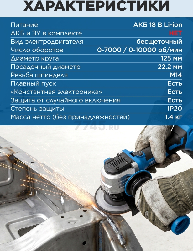 Шлифмашина угловая аккумуляторная BULL CSG 1812-1 SR XLTpro SOLO (1333947) - Фото 5