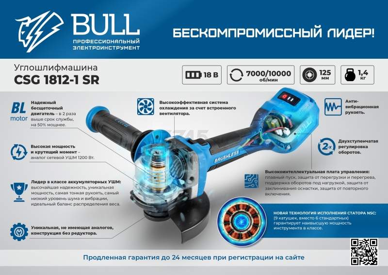 Шлифмашина угловая аккумуляторная BULL CSG 1812-1 SR XLTpro SOLO (1333947) - Фото 12