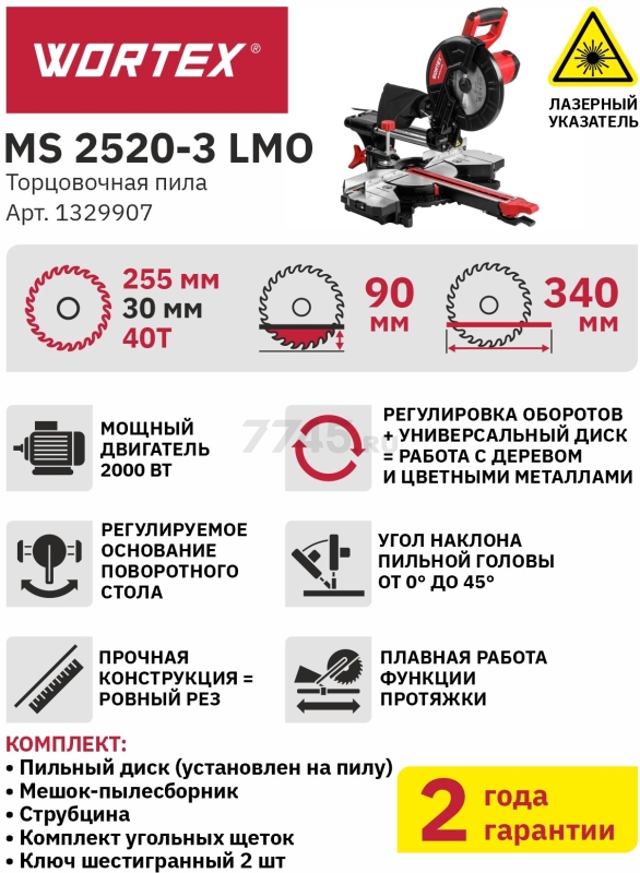 Пила торцовочная WORTEX MS 2520-3 LMO (1329907) - Фото 8