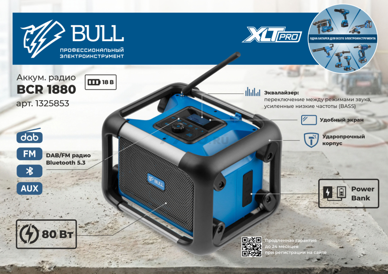 Радио аккумуляторное BULL BCR 1880 XLT SOLO (1325853) - Фото 2