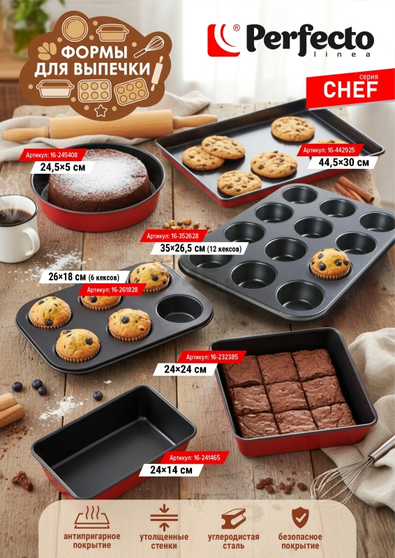 Форма для выпечки металлическая прямоугольная 44,5х30 см PERFECTO LINEA Chef (16-442925) - Фото 2