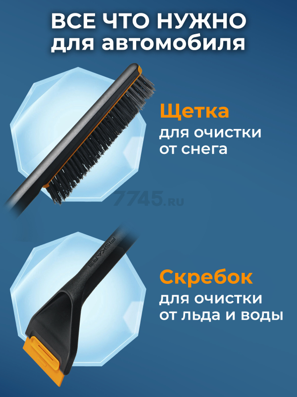 Щетка для снега со скребком FISKARS Plus 75,5 см (1078494) - Фото 2