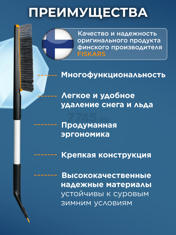 Щетка для снега со скребком FISKARS Plus 75,5 см (1078494) - Фото 3