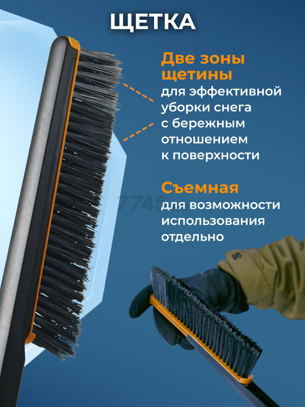 Щетка для снега со скребком FISKARS Plus 75,5 см (1078494) - Фото 4