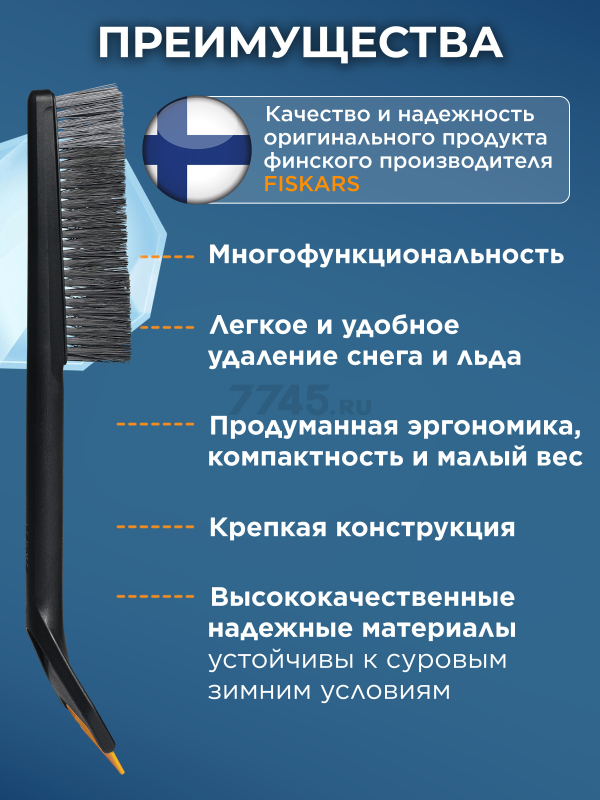 Щетка для снега со скребком FISKARS Solid 47 см (1078496) - Фото 2