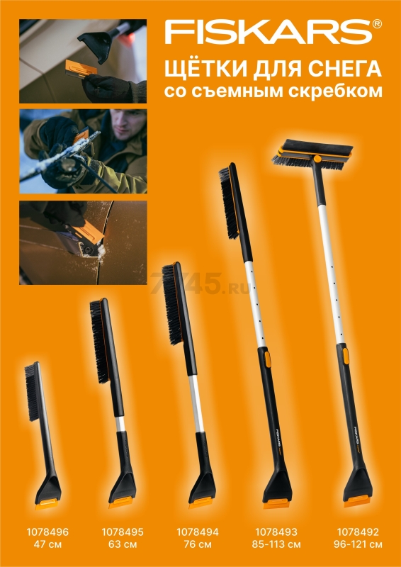 Щетка для снега со скребком телескопическая FISKARS X-series 96-121 см (1078492) - Фото 26