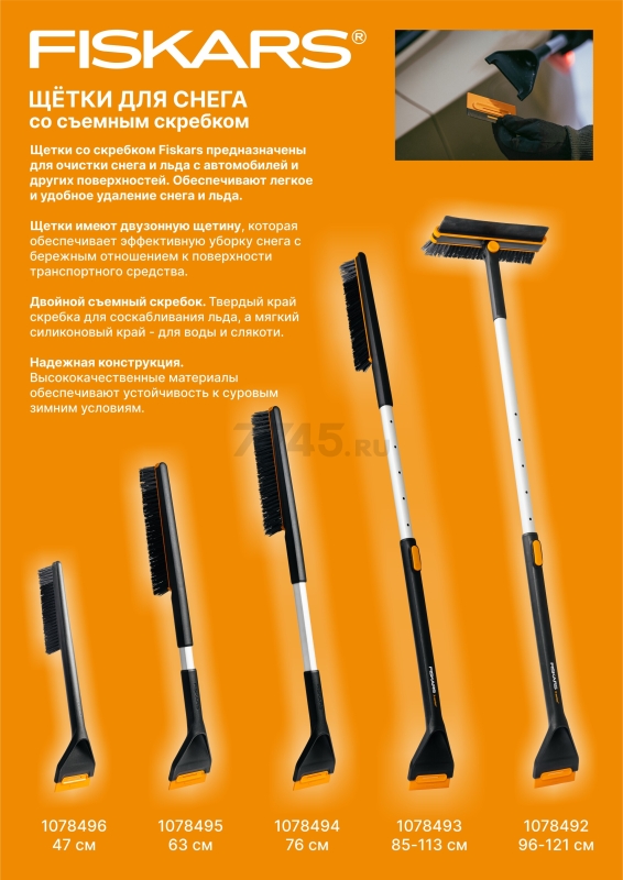 Щетка для снега со скребком телескопическая FISKARS X-series 96-121 см (1078492) - Фото 28
