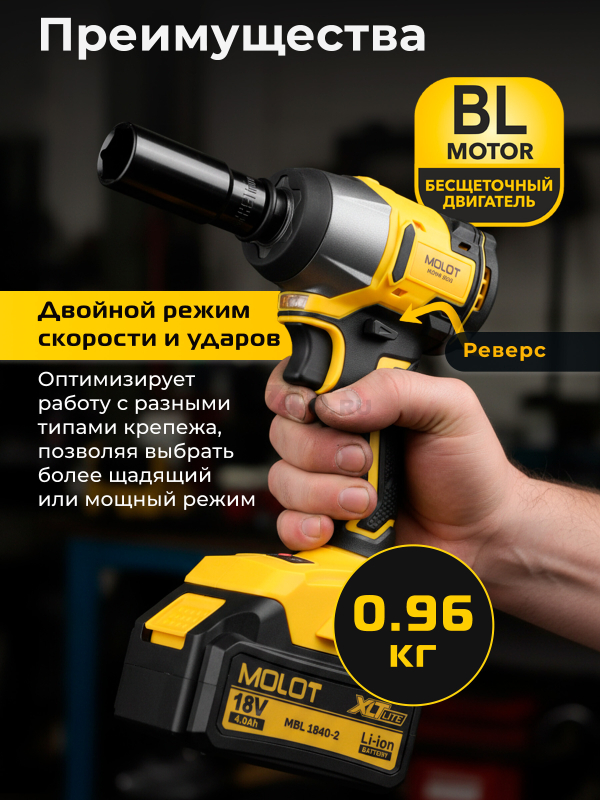 Гайковерт аккумуляторный ударный MOLOT MCWR 3518 XLT Lite SET (2335040) - Фото 4