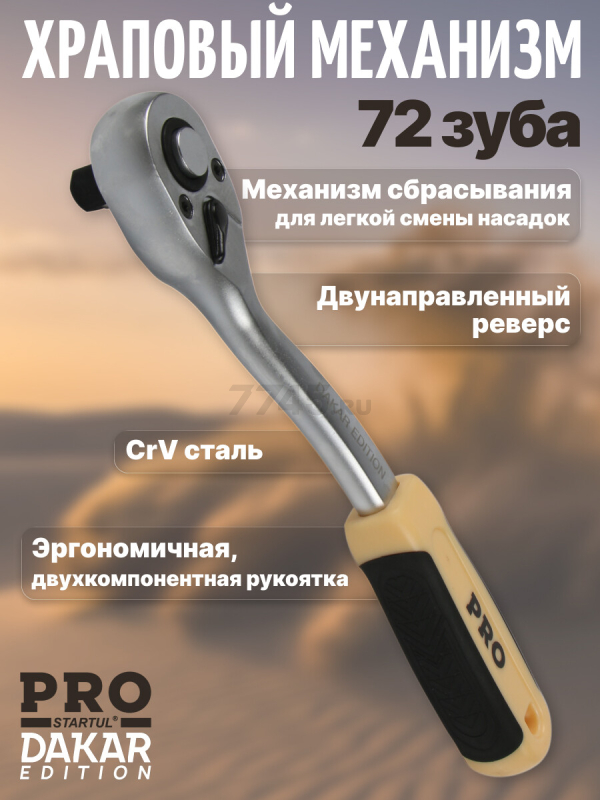 Набор инструментов 1/4", 3/8", 1/2" 6 граней PRO STARTUL Dakar 219 предметов (PRO-219DK) - Фото 4