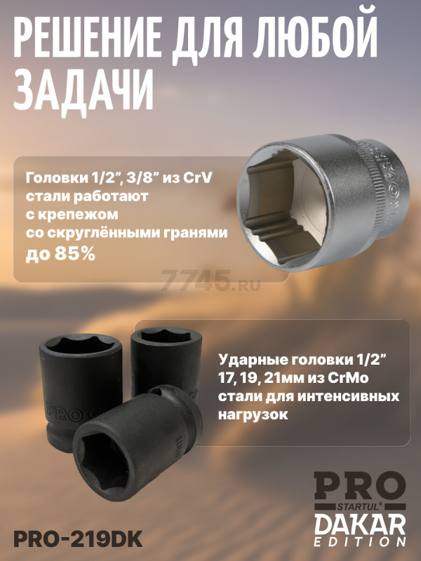 Набор инструментов 1/4", 3/8", 1/2" 6 граней PRO STARTUL Dakar 219 предметов (PRO-219DK) - Фото 2