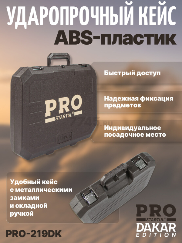 Набор инструментов 1/4", 3/8", 1/2" 6 граней PRO STARTUL Dakar 219 предметов (PRO-219DK) - Фото 6