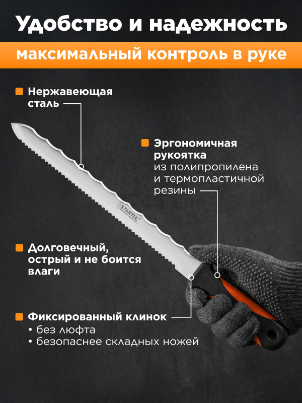 Нож строительный для теплоизоляционных материалов 280 мм STARTUL Master (ST2060-28) - Фото 4