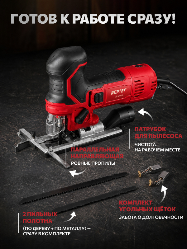 Электролобзик WORTEX JS 9008 E (1335988) - Фото 6
